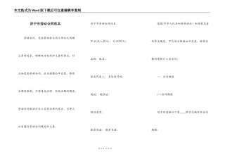 济宁市劳动合同范本