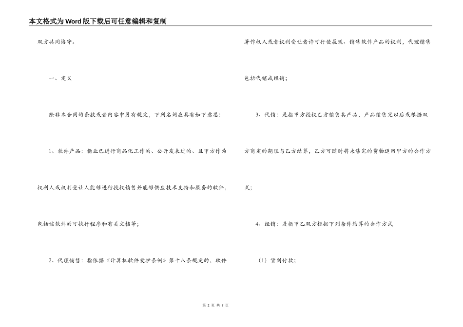 软件产品销售代理合同样本_第2页