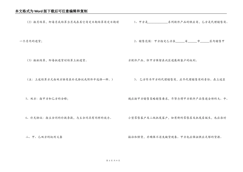 软件产品销售代理合同样本_第3页
