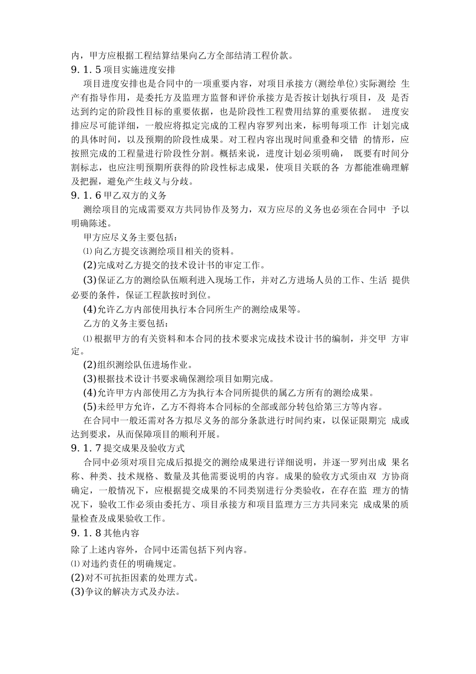 第9章测绘项目合同管理_第3页