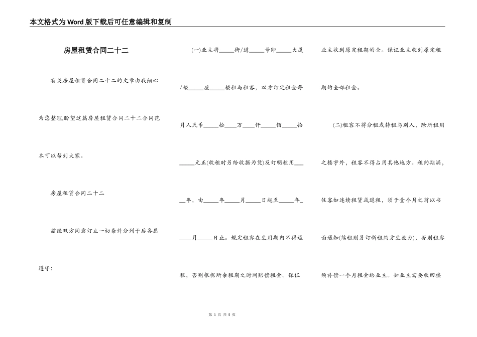 房屋租赁合同二十二_第1页
