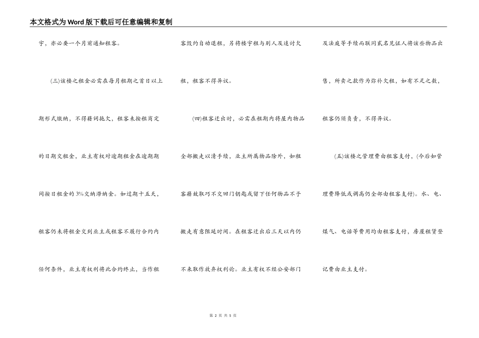 房屋租赁合同二十二_第2页