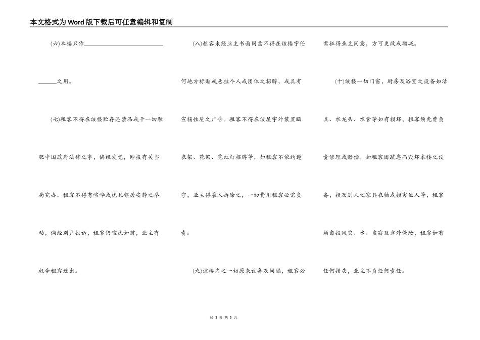房屋租赁合同二十二_第3页