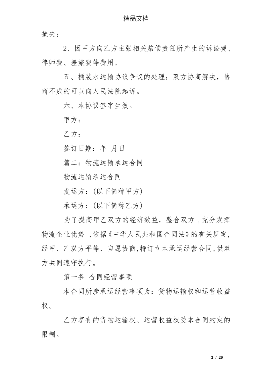 桶装水运输合同_第2页