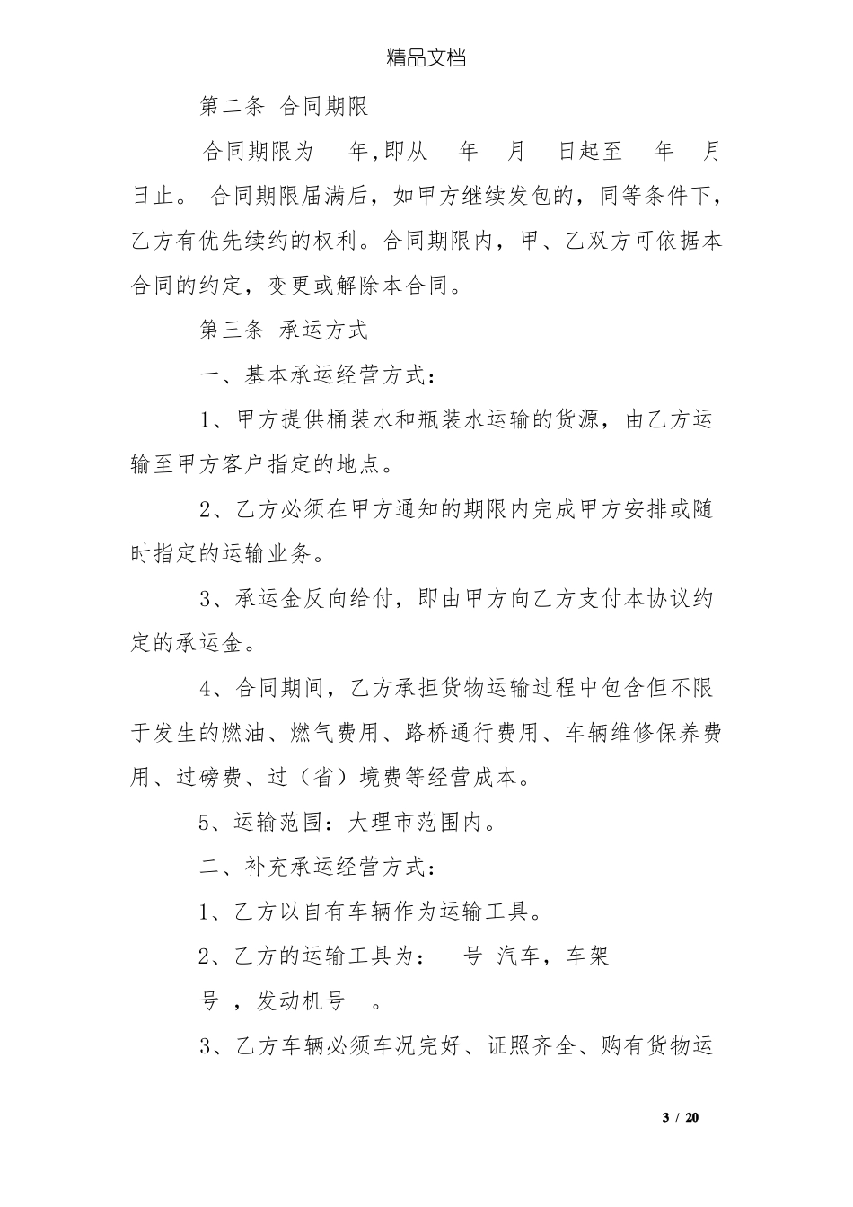 桶装水运输合同_第3页