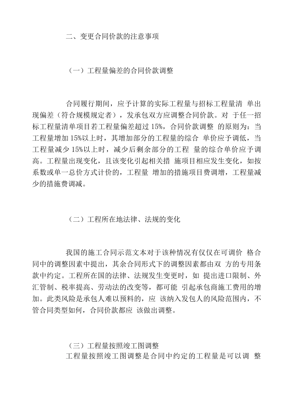 工程变更合同价款的方法_第2页