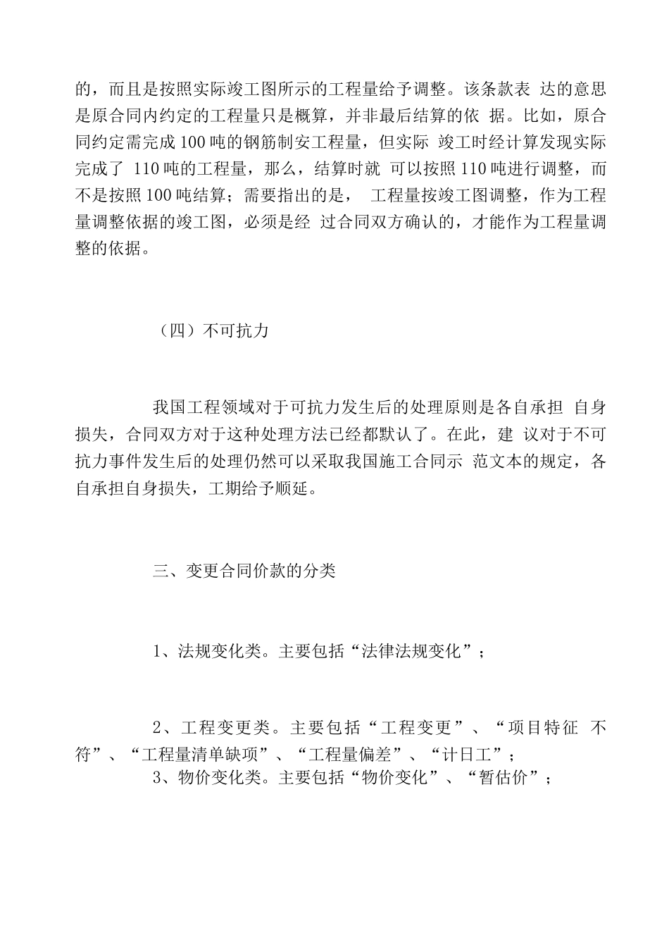 工程变更合同价款的方法_第3页