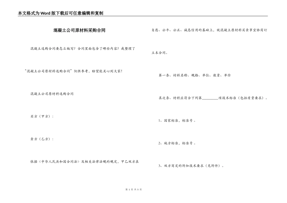 混凝土公司原材料采购合同_第1页