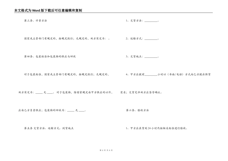 混凝土公司原材料采购合同_第2页