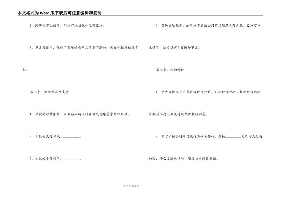 混凝土公司原材料采购合同_第3页