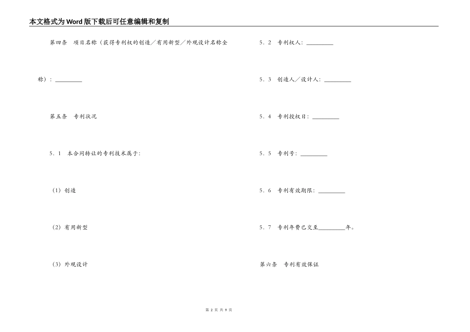 最新专利权转让合同_第2页