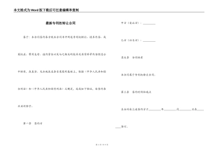 最新专利权转让合同