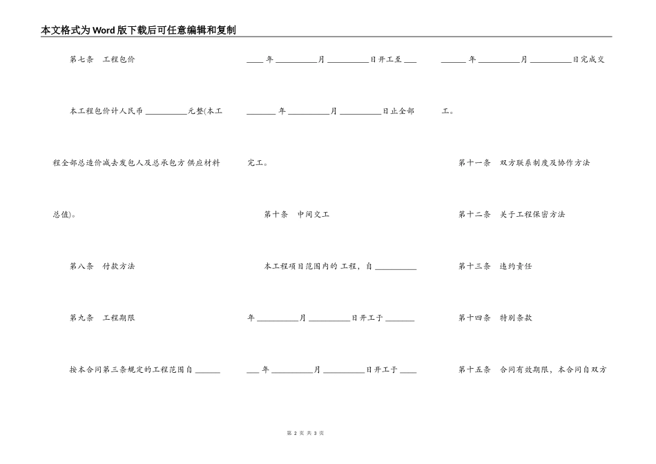 建筑安装工程分包合同通用版范文_第2页