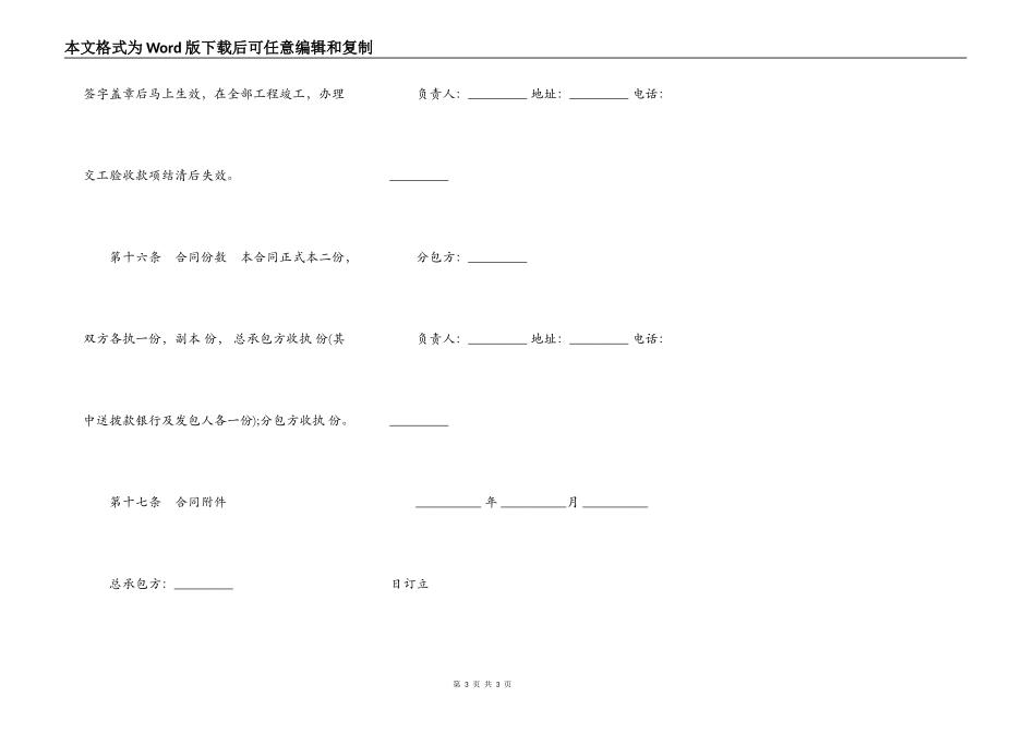 建筑安装工程分包合同通用版范文_第3页