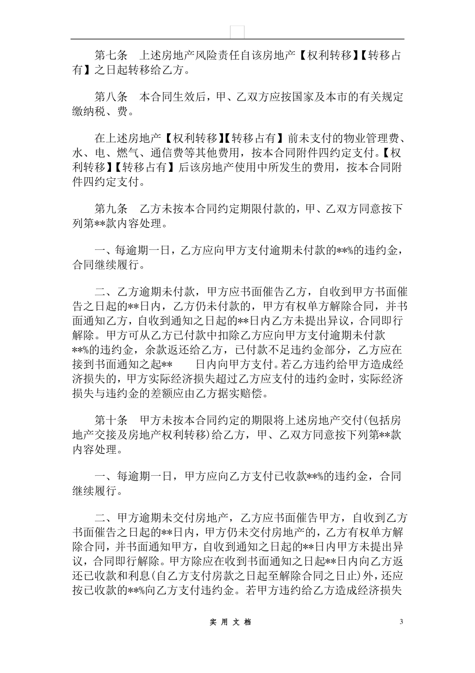 合同普及---2017最新的房屋买卖合同范本_第3页