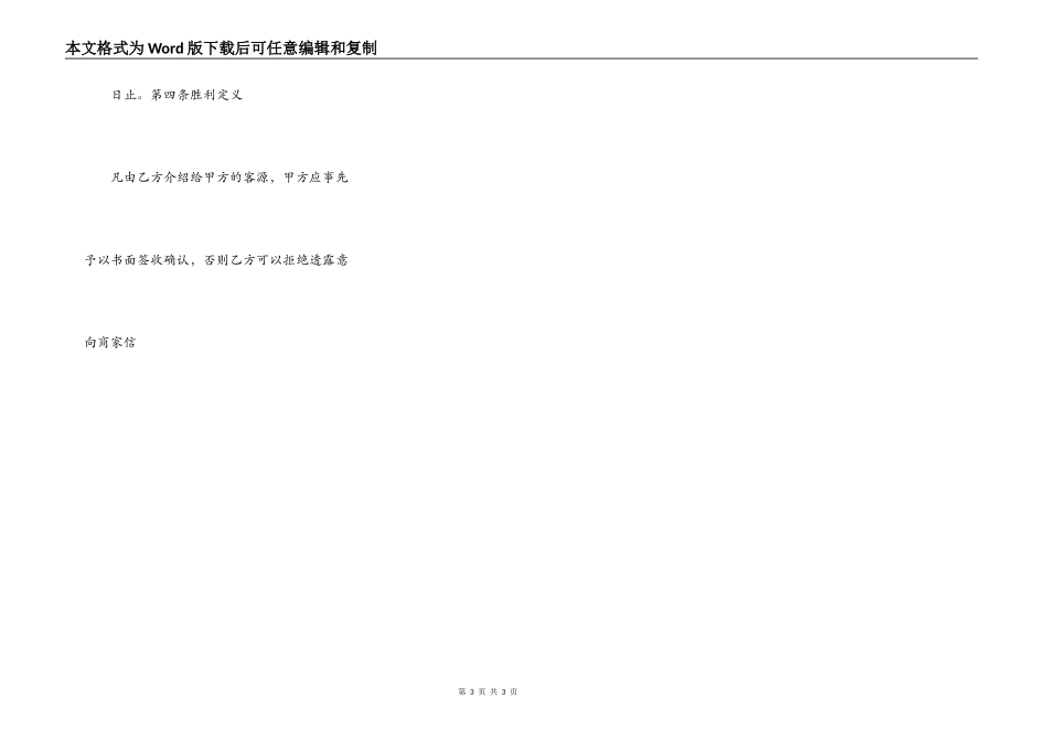 渠道招商合作合同_第3页