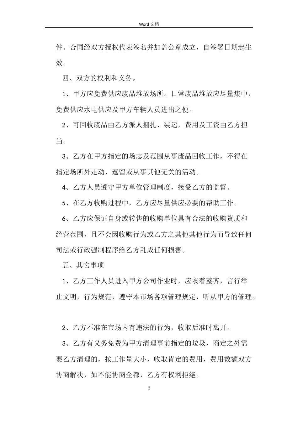 废品收购合同_第2页