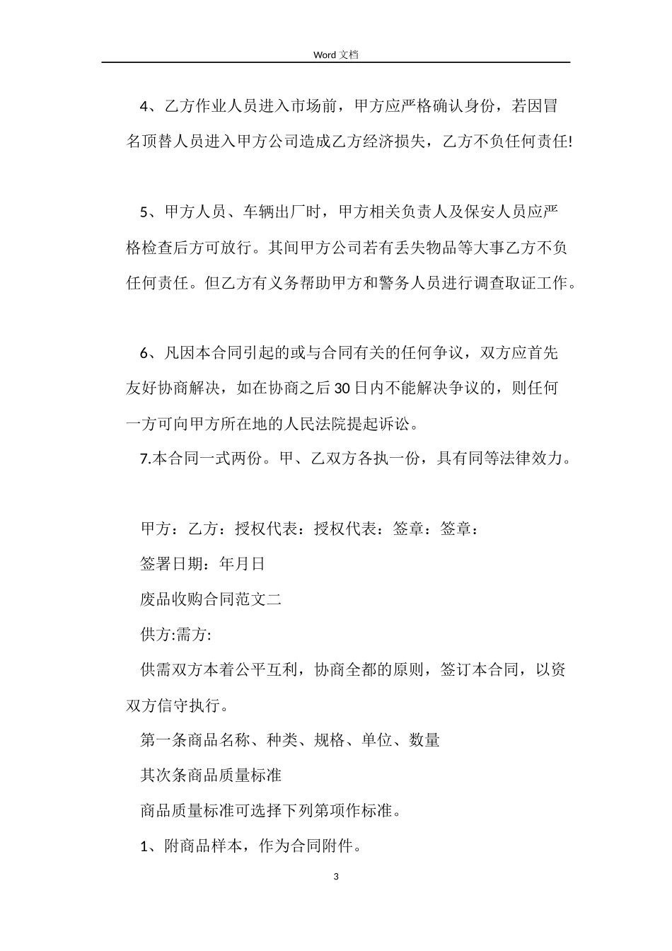 废品收购合同_第3页