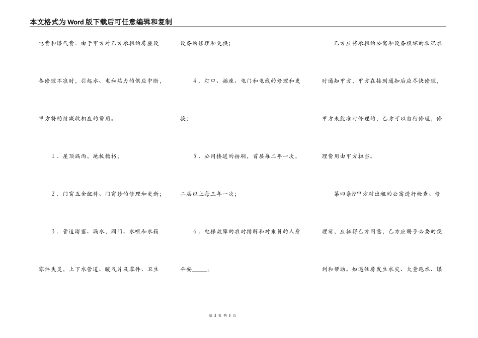 公寓租赁合同常用版范文_第2页