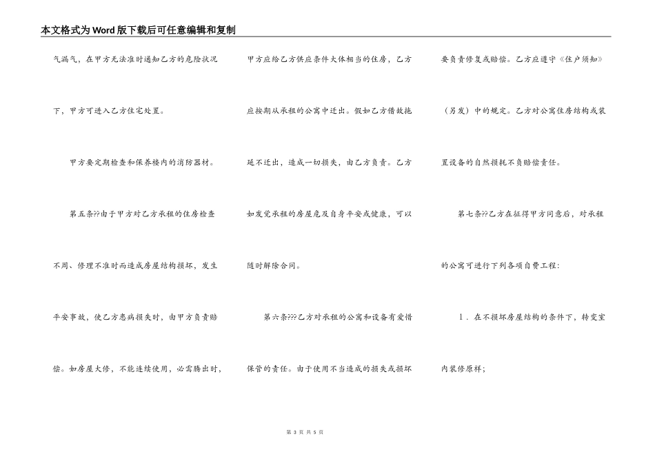 公寓租赁合同常用版范文_第3页