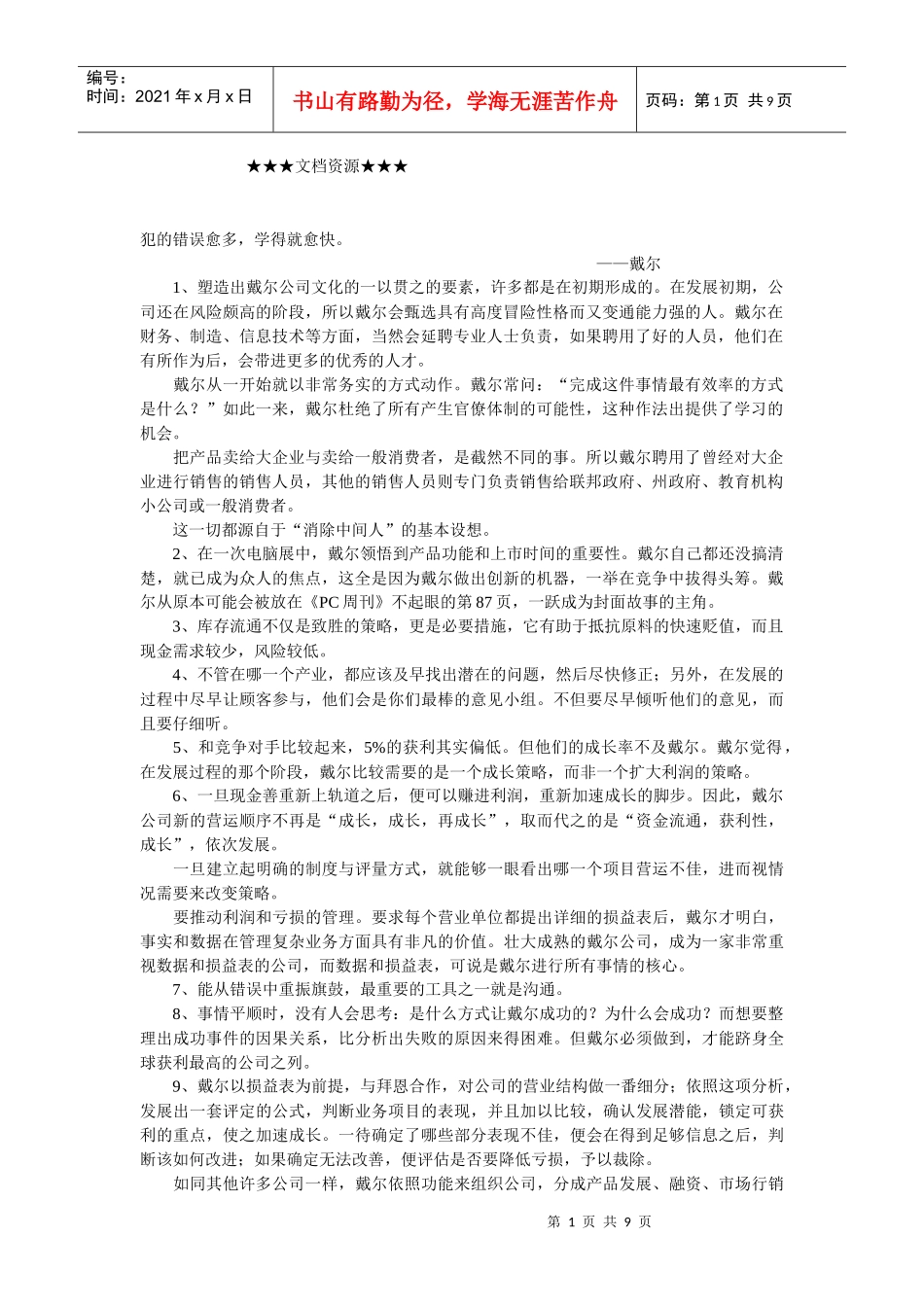 企业文化-戴尔文化_第1页