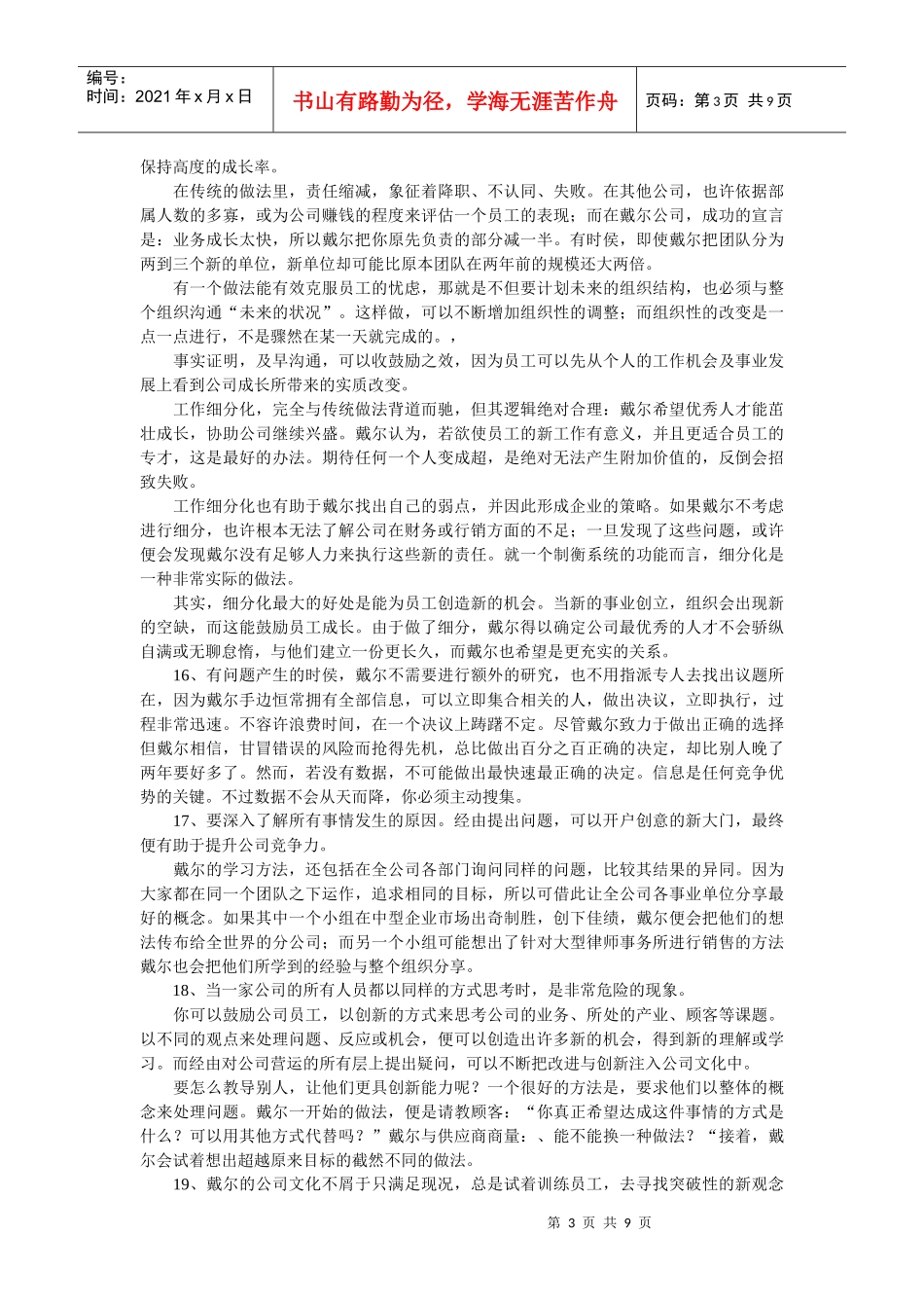 企业文化-戴尔文化_第3页