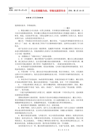 企业文化-戴尔文化