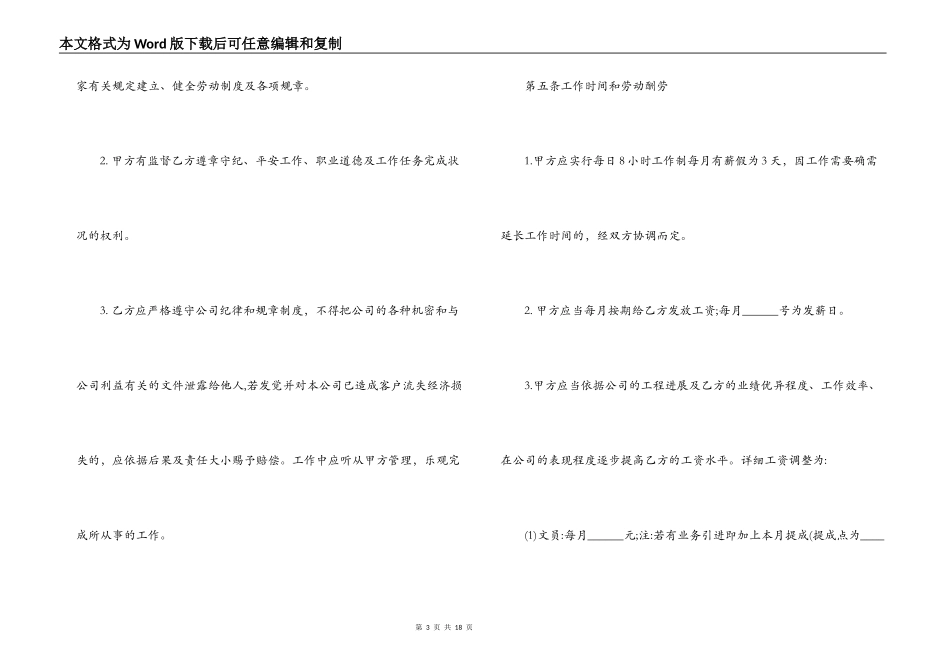 装饰公司员工合同协议书_第3页