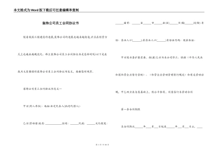 装饰公司员工合同协议书