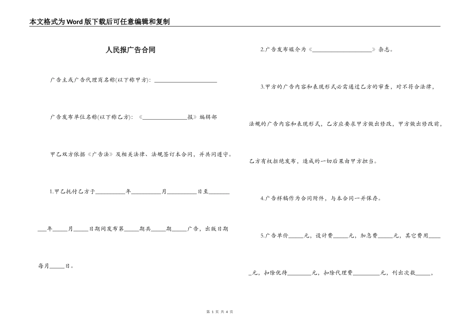 人民报广告合同_第1页