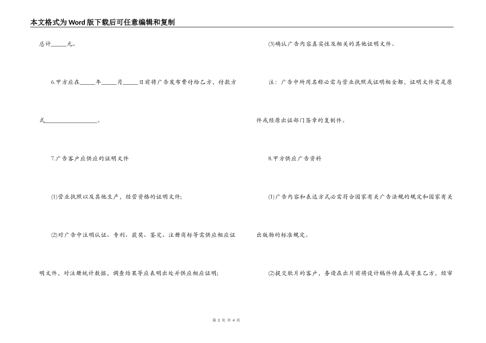 人民报广告合同_第2页