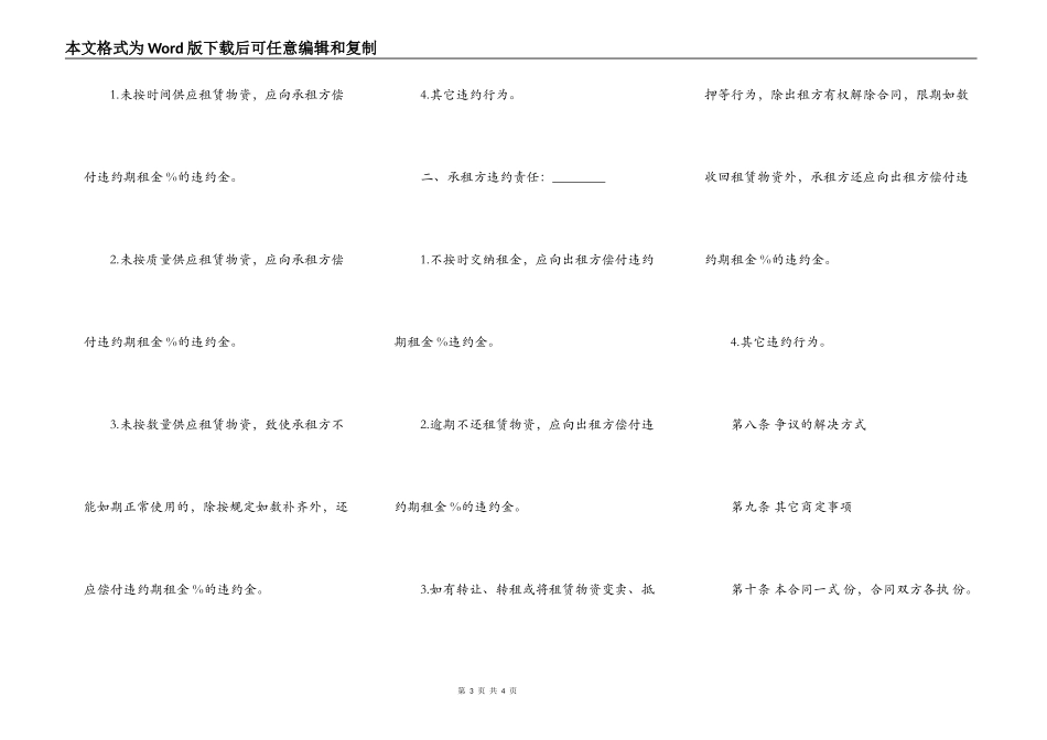 建筑施工物资租赁合同模板_第3页