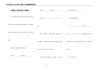建筑施工物资租赁合同模板