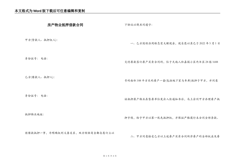 房产物业抵押借款合同_第1页