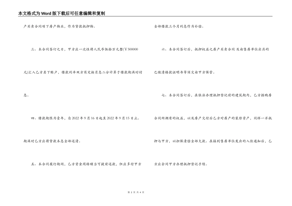 房产物业抵押借款合同_第2页
