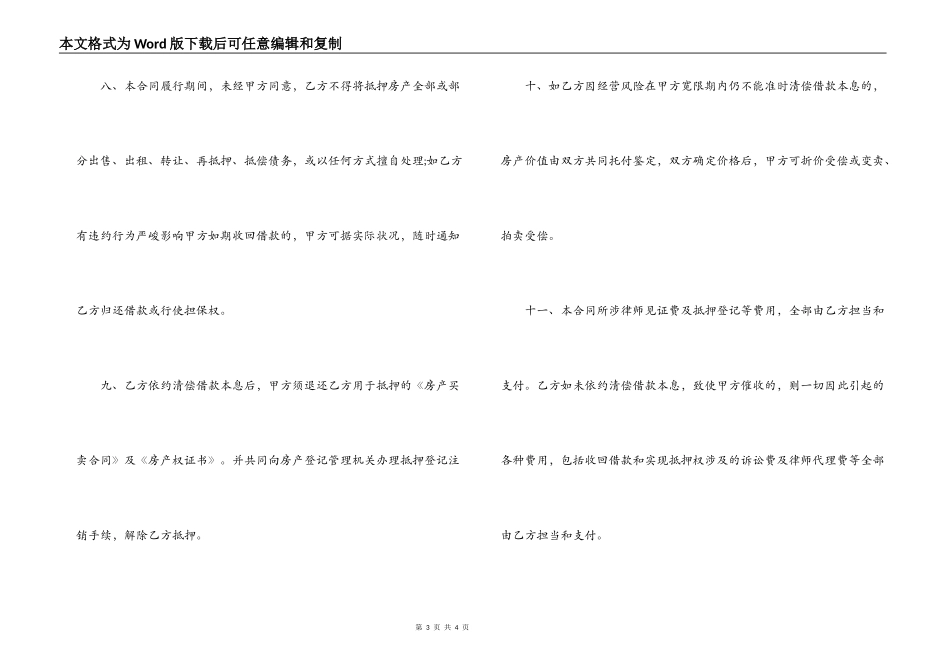 房产物业抵押借款合同_第3页