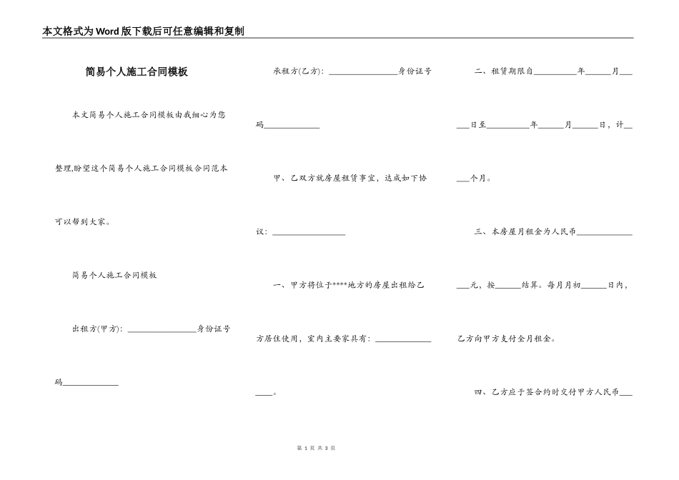 简易个人施工合同模板_第1页