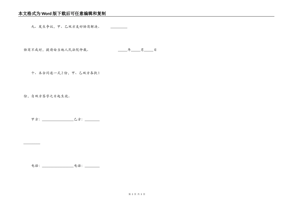 简易个人施工合同模板_第3页
