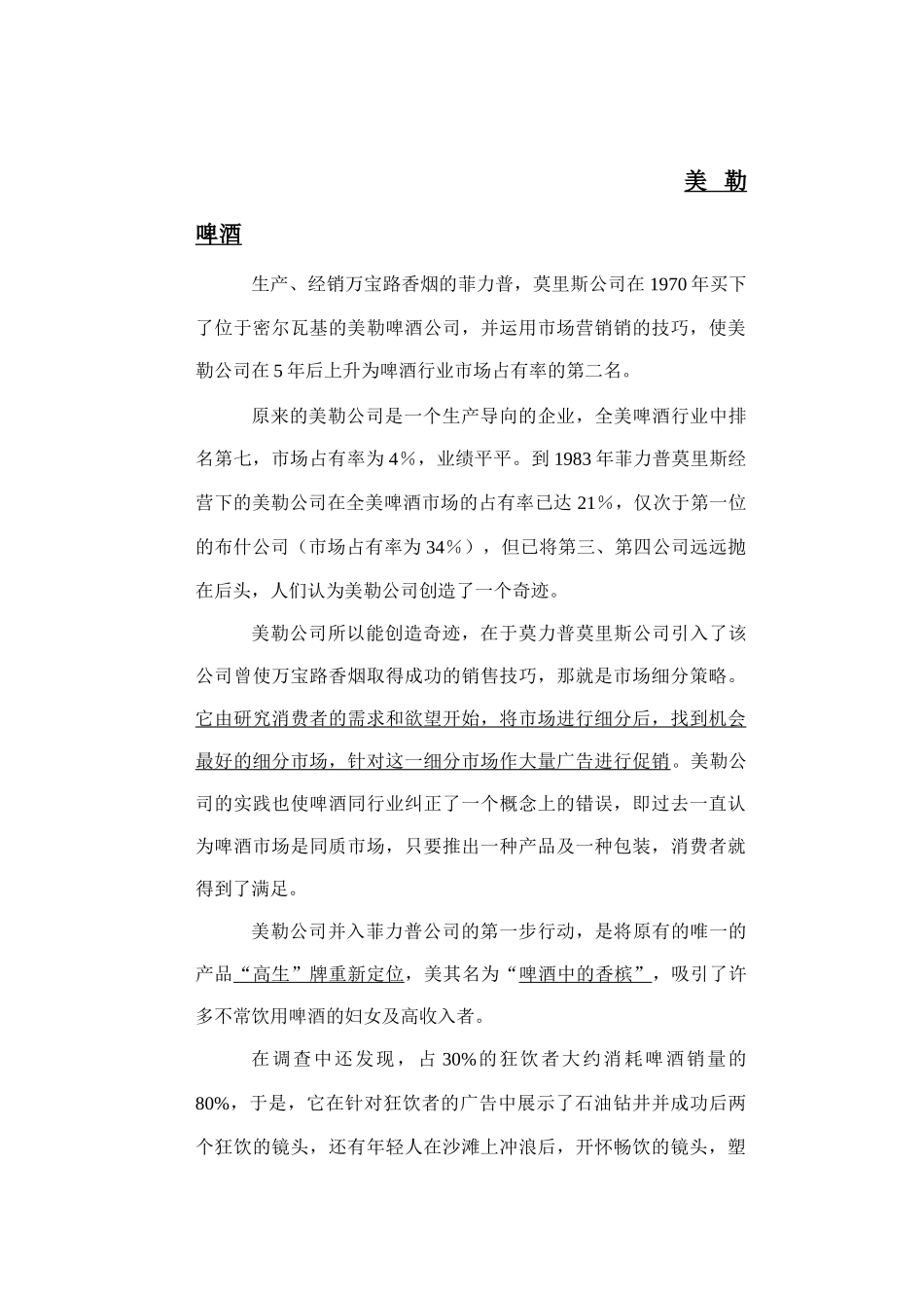 企业品牌营销案例分析_第1页