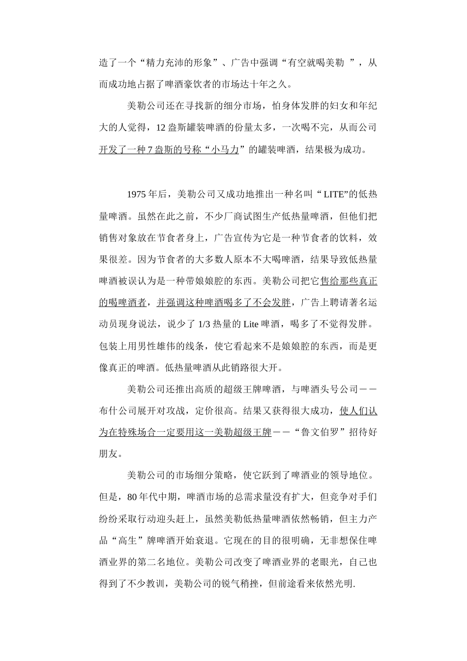 企业品牌营销案例分析_第2页