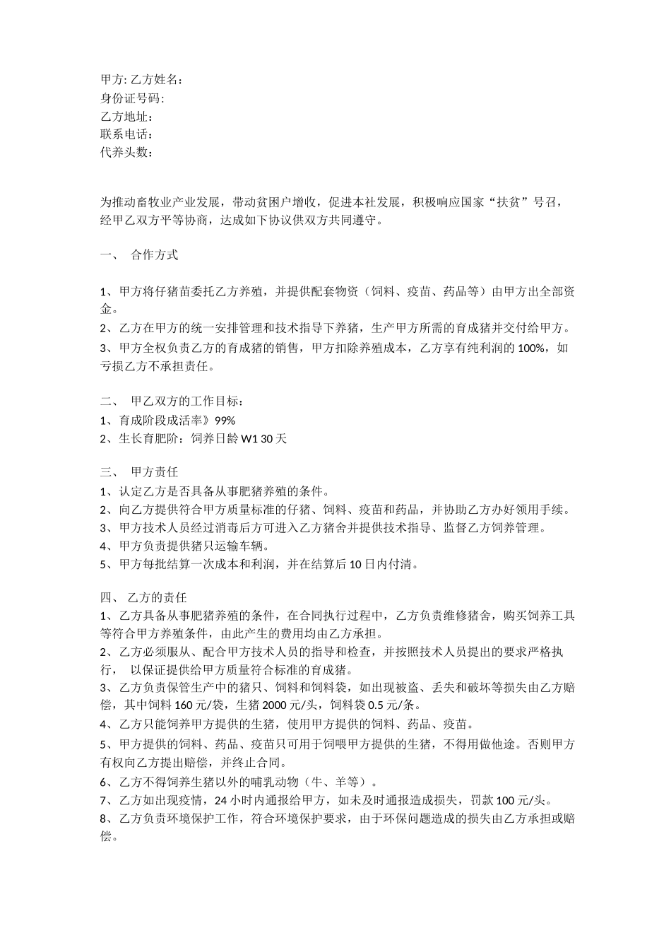 生猪代养合同_第2页