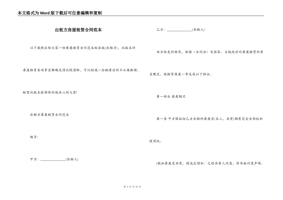 出租方房屋租赁合同范本_第1页