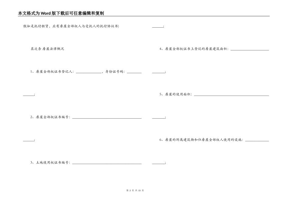 出租方房屋租赁合同范本_第2页