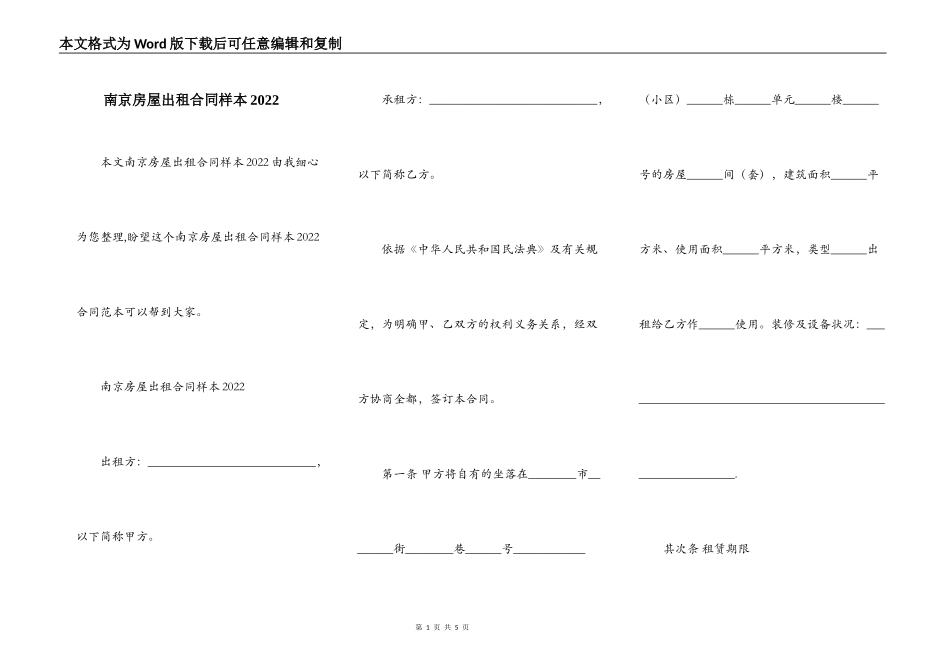 南京房屋出租合同样本2022_第1页