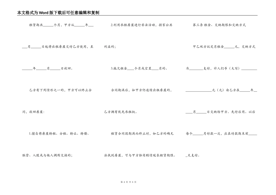 南京房屋出租合同样本2022_第2页