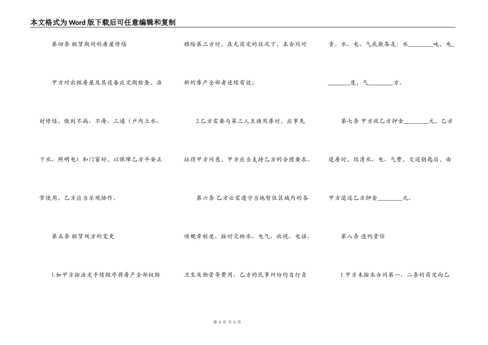 南京房屋出租合同样本2022_第3页