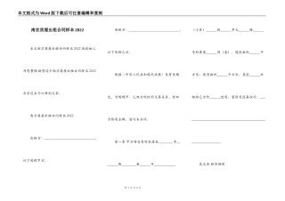 南京房屋出租合同样本2022