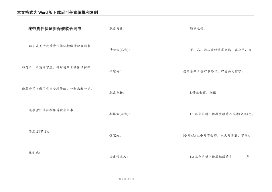 连带责任保证担保借款合同书_第1页