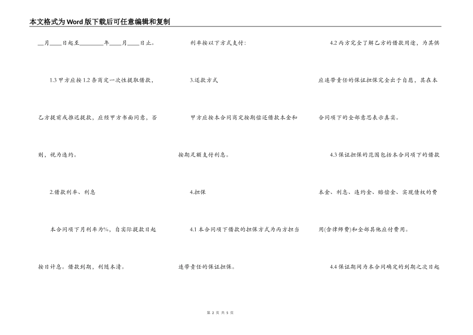 连带责任保证担保借款合同书_第2页