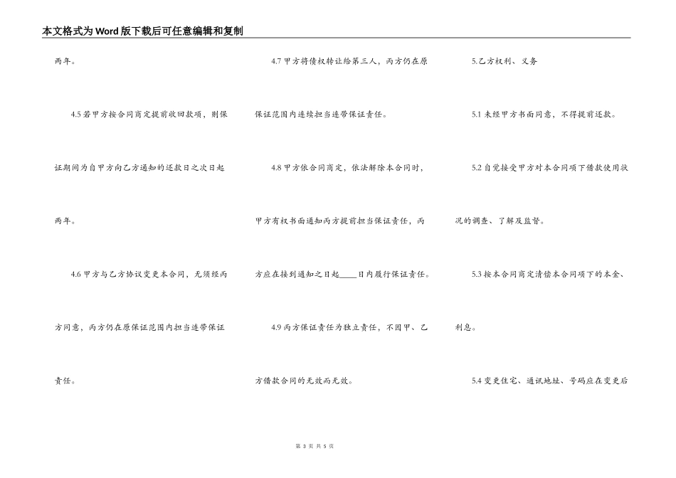 连带责任保证担保借款合同书_第3页